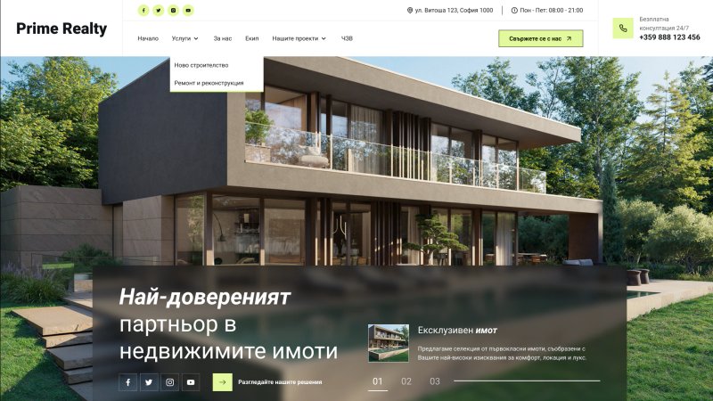 Дизайн за недвижими имоти