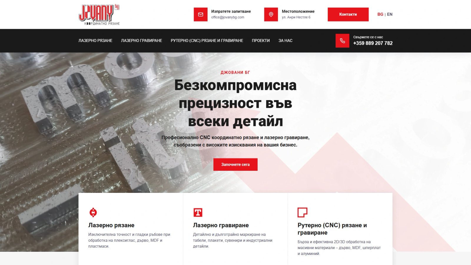 Цялостен дизайн на уебсайта на Джовани БГ – пълен преглед на началната страница за лазерно рязане и CNC обработка