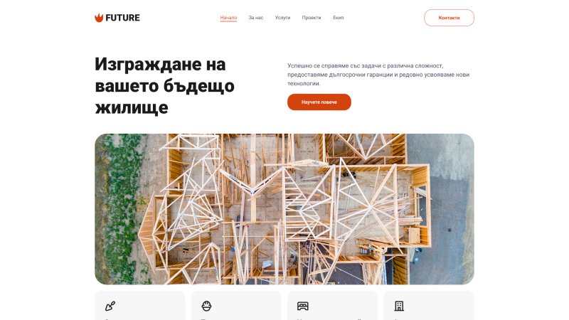 Дизайн за ремонт на покриви