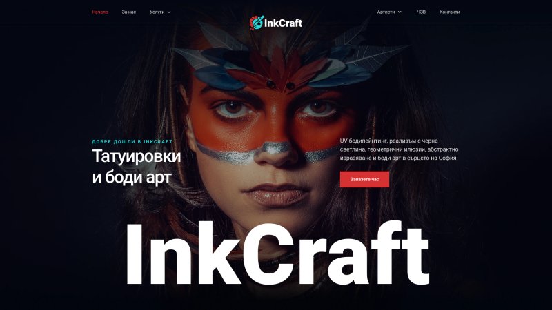 Дизайн за тату студио